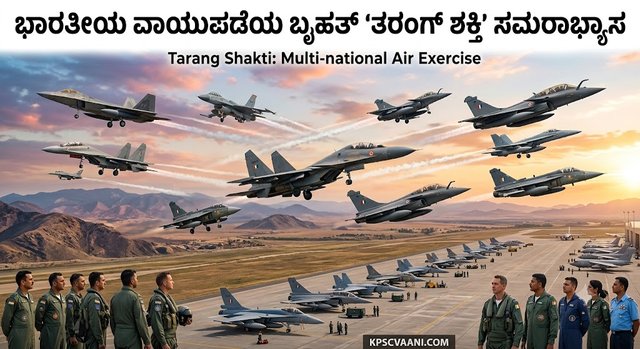 ಭಾರತೀಯ ವಾಯುಪಡೆಯ ಬೃಹತ್ 'ತರಂಗ್ ಶಕ್ತಿ' ಸಮರಾಭ್ಯಾಸ