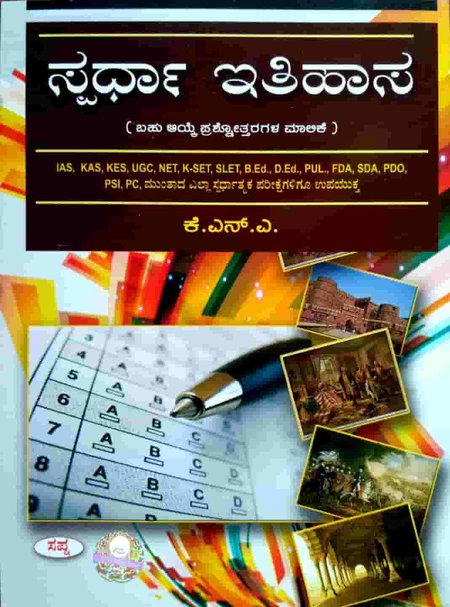 ಸ್ಪರ್ಧಾ ಇತಿಹಾಸ| ಕೆಎನ್ಎ KNA| ಸಪ್ನಾ Sapna