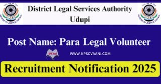 DLSA ಉಡುಪಿ ನೇಮಕಾತಿ 2025 – ಪ್ಯಾರಾ ಕಾನೂನು ಸ್ವಯಂಸೇವಕರು ಹುದ್ದೆಗಳಿಗೆ ಅರ್ಜಿ ಆಹ್ವಾನ | ಕೂಡಲೇ ಅರ್ಜಿ ಸಲ್ಲಿಸಿ