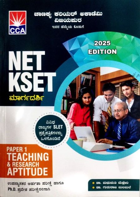 NET/KSET ಮಾರ್ಗದರ್ಶಿ | Canakya Career Academy - 2025 Edition
