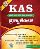 KAS ಪೂರ್ವಭಾವಿ ಮತ್ತು ಮುಖ್ಯ ಪರೀಕ್ಷೆಯ ಪ್ರಶ್ನಾಕೋಶ - ಕೆ.ಎಂ.ಮುಲ್ಲಾ