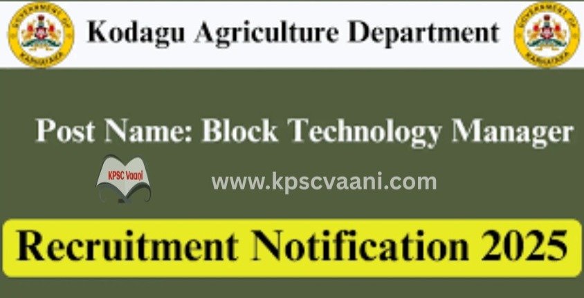 ಕೊಡಗು ಕೃಷಿ ಇಲಾಖೆ ನೇಮಕಾತಿ 2025 – ಸಹಾಯಕ ತಂತ್ರಜ್ಞಾನ ವ್ಯವಸ್ಥಾಪಕ ಹುದ್ದೆಗೆ ಅರ್ಜಿ ಸಲ್ಲಿಸಿ