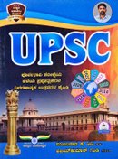 UPSC ಪೂರ್ವಭಾವಿ ಪರೀಕ್ಷೆಯ ಹಳೆಯ ಪ್ರಶ್ನೆ ಪತ್ರಿಕೆಗಳ ವಿವರಣಾತ್ಮಕ ಕೈಪಿಡಿ -ಮಂಜುನಾಥ ಕೆ. ಯು