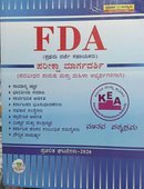 KEA FDA (ಪ್ರಥಮ ದರ್ಜೆ ಸಹಾಯಕರು) ಪರೀಕ್ಷಾ ಮಾರ್ಗದರ್ಶಿ l ಸ್ಪರ್ಧಾ ಉನ್ನತಿ ಪ್ರಕಾಶನ