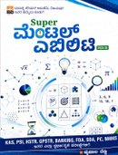 ಮೆಂಟಲ್ ಎಬಿಲಿಟಿ Mental Ability | ಜೈಪಾಲ್ ರೆಡ್ಡಿ | ಚಾಣಕ್ಯ ಪ್ರಕಾಶನl 2026