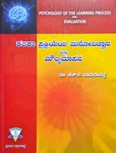 ಕಲಿಕಾ ಪ್ರಕ್ರಿಯೆಯ ಮನೋವಿಜ್ಞಾನ ಮತ್ತು ಮೌಲ್ಯಮಾಪನ | Pshycology of the Learning Process and Evaluation | ಡಾ. ಹೆಚ್.ವಿ. ವಾಮದೇವಪ್ಪ