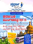 ಸ್ಪರ್ಧಾ ಲೈನ್ಸ್ | ಕರ್ನಾಟಕ ಮುಂಗಡಪತ್ರ 2024-25 | ಆರ್ಥಿಕ ಸಮೀಕ್ಷೆ | ಯೋಜನೆ ಮತ್ತು ಕಾರ್ಯಕ್ರಮಗಳು