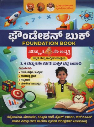 ಫೌಂಡೇಶನ್ ಬುಕ್ (Foundation Book)