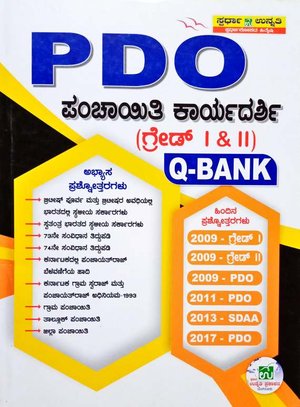 PDO ಪಂಚಾಯತಿ ಕಾರ್ಯದರ್ಶಿ ಗ್ರೇಡ್ 1&2 Q -Bank | ಸ್ಪರ್ಧಾ ಉನ್ನತಿ