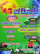 4G ಪರಿಸರ ಪ್ರಶ್ನೋತ್ತರಗಳು - ರವಿ ಹೆಚ್.ಎನ್