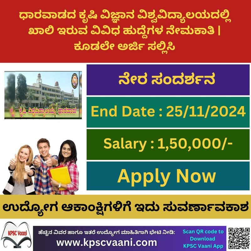 UAS Dharwad Recruitment 2024