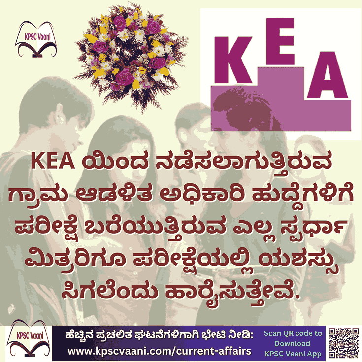 💐💐 ALL THE BEST FOR KEA VAO EXAM💐💐
