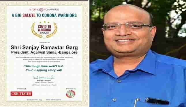 'ಕೊರೋನಾ ವಾರಿಯರ್ ಪ್ರಶಸ್ತಿ' ಪಡೆದ ಅಗರ್ವಾಲ್ ಸಮಾಜದ ಅಧ್ಯಕ್ಷ 'ಸಂಜಯ್ ರಾಮವತಾರ್ ಗಾರ್ಗ್'