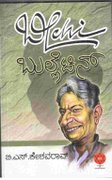 ಬೀಚಿ ಬುಲೆಟಿನ್ I Beechi Bulletin