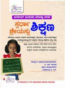 ಸ್ಪರ್ಧಾ ಶಿಕ್ಷಣ ಶ್ರೇಯಸ್ಸು (Spardha Shikshana Shreyassu Book) KRIES  BOOK