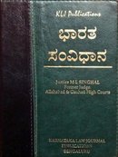 ಭಾರತದ ಸಂವಿಧಾನ| ಕೆಎಲ್ ಜೆ  ಪಬ್ಲಿಕೇಷನ್ಸ್| 6 th Edition