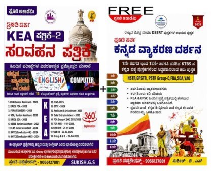 ಪ್ರಣತಿ ಪರ್ವ - ಸಂವಹನ ಪತ್ರಿಕೆ (Pranati parva - Communication Paper)2nd Edition + Kannada vyakarana Darshana  Free