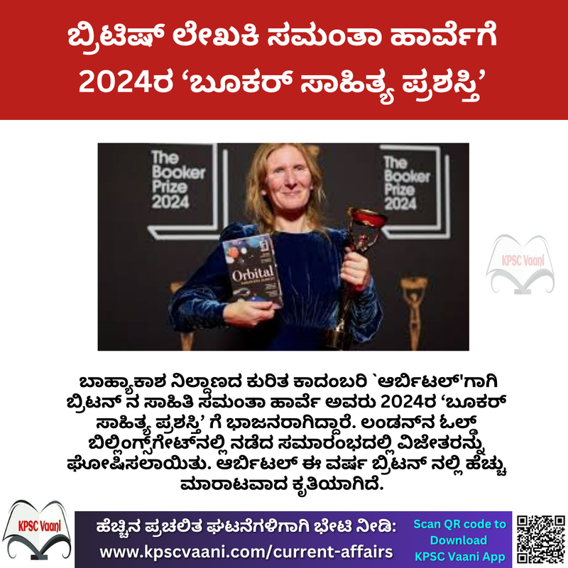 ಪ್ರಚಲಿತ ವಿದ್ಯಮಾನ