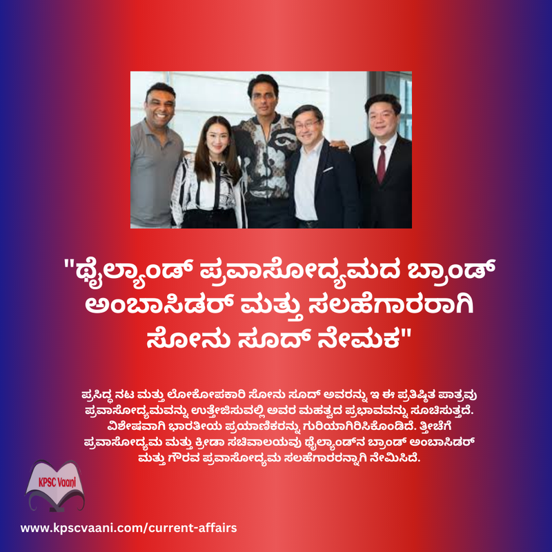 ಪ್ರಚಲಿತ ಘಟನೆಗಳು