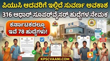12ನೇ ಪಾಸ್ ಆಗಿದ್ದರೆ ಸಾಕು! ಆಧಾರ್ ಸೇವಾ ಕೇಂದ್ರಗಳಲ್ಲಿ ಭರ್ಜರಿ ಉದ್ಯೋಗಾವಕಾಶ; ₹25,000 ಸಂಬಳದ ಕೆಲಸಕ್ಕೆ ಇಂದೇ ಅರ್ಜಿ ಹಾಕಿ!