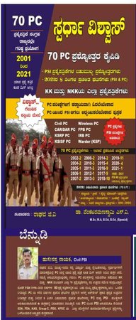 ಸ್ಪರ್ಧಾ ವಿಶ್ವಾಸ್ 72 PC ಪ್ರಶ್ನೋತ್ತರ ಕೈಪಿಡಿ - ಡಾ ವೆಂಕಟರಾಮಸ್ವಾಮಿ