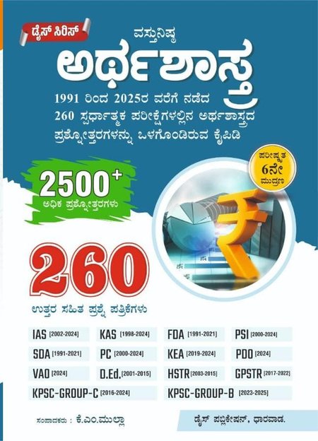 ವಸ್ತುನಿಷ್ಠ ಅರ್ಥಶಾಸ್ತ್ರ- Dice Series | KM Mulla