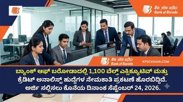 Bank of Baroda Recruitment: ಉದ್ಯೋಗಾಕಾಂಕ್ಷಿಗಳಿಗೆ ಭರ್ಜರಿ ಅವಕಾಶ, 1,100 ಹುದ್ದೆಗಳಿಗೆ ಅರ್ಜಿ ಆಹ್ವಾನ!