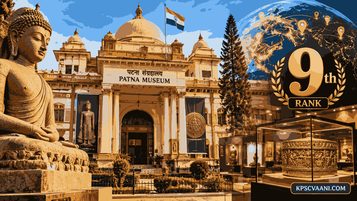 ಬಿಹಾರದ ಪಾಟ್ನಾ ಮ್ಯೂಸಿಯಂಗೆ ಜಾಗತಿಕ ಮನ್ನಣೆ – ವಿಶ್ವದ ಅತ್ಯುತ್ತಮ ವಸ್ತುಸಂಗ್ರಹಾಲಯಗಳ ಪಟ್ಟಿಯಲ್ಲಿ 9ನೇ ಸ್ಥಾನ!