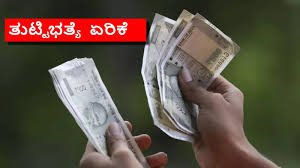 ಕೇಂದ್ರ ಸರ್ಕಾರದ ನೌಕರರಿಗೆ ತುಟ್ಟಿ ಭತ್ಯೆ 2% ಹೆಚ್ಚಳ