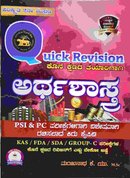 ಅರ್ಥಶಾಸ್ತ್ರ -Quick Revision Book -ಮಂಜುನಾಥ್ ಕೆ. ಯು