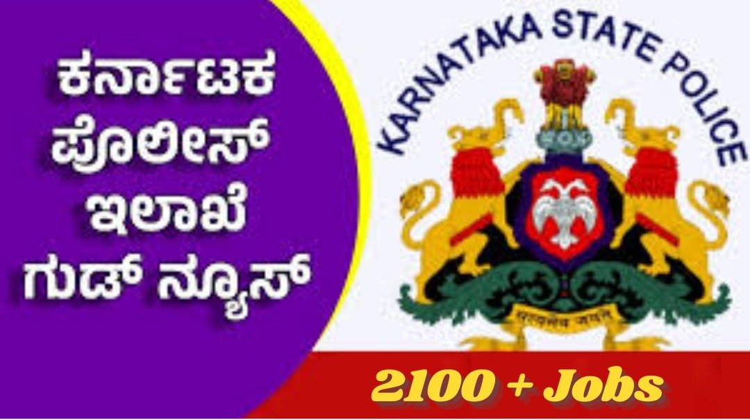 ಶೀಘ್ರದಲ್ಲೇ ರಾಜ್ಯ ಪೊಲೀಸ್ ಇಲಾಖೆಯಿಂದ 2165 ಹುದ್ದೆಗಳ ಭರ್ಜರಿ ನೇಮಕಾತಿ! ಈ ಕುರಿತು ಸಂಪೂರ್ಣ ಮಾಹಿತಿ ನಿಮಗಾಗಿ