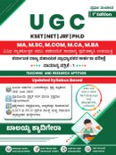 UGC KSET | NET | JRF | Ph.D ಸಾಮಾನ್ಯ ಪತ್ರಿಕೆ - 1 (BALAYYA KYDIGERA)