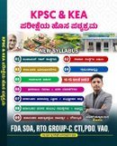 KPSC & KEA ಪರೀಕ್ಷೆಯ ಹೊಸ ಪಠ್ಯಕ್ರಮ | KPSC KEA New Syllabus Book By Sunil Chavanna | 9 ಹೊಸ ವಿಷಯಗಳು
