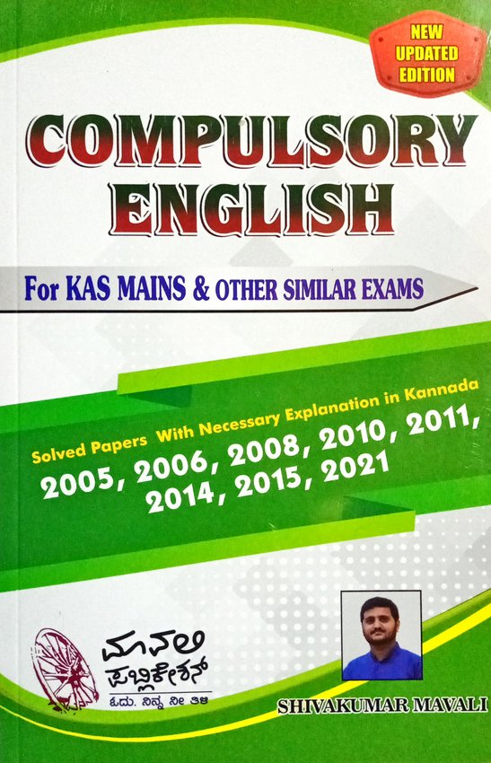 COMPULSORY ENGLISH | ಶಿವುಕುಮಾರ್ ಮಾವಲಿ