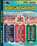 ಕರ್ನಾಟಕ ಪೊಲೀಸ್ ನೇಮಕಾತಿ ಪರೀಕ್ಷಾ ಕೈಪಿಡಿ | KSISF CAR DAR KSRP CIVIL PSI | ಬಾಲಯ್ಯ ಕ್ಯಾದಿಗೇರ | ಸ್ಪರ್ಧಾ ಸಂಚಲನ