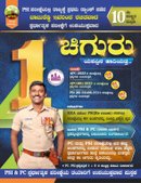 ಚಿಗುರು ಯಶಸ್ಸಿನ ಹಾದಿಯತ್ತ.. | PSI PC ಪರೀಕ್ಷೆಗಳಿಗಾಗಿ | ಬಾಬುರೆಡ್ಡಿ PSI | Chiguru Book Publications | 2026 10th edition