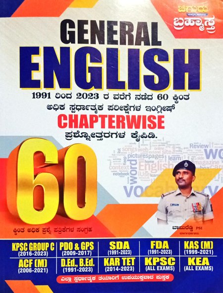 ಚಿಗುರು ಬ್ರಹ್ಮಾಸ್ತ್ರ | General English ಜನರಲ್ ಇಂಗ್ಲೀಷ್ | Chiguru Bramhastra Question Bank | 15% Mega Discount 2nd edition