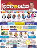 ಸ್ಪರ್ಧಾ ವಿಜೇತ ಮೇ 2025 ಮಾಸಪತ್ರಿಕೆ | ಕೆ ಎಂ ಸುರೇಶ | Spardha Vijeta ಮ್ಯಾಗಜಿನ್