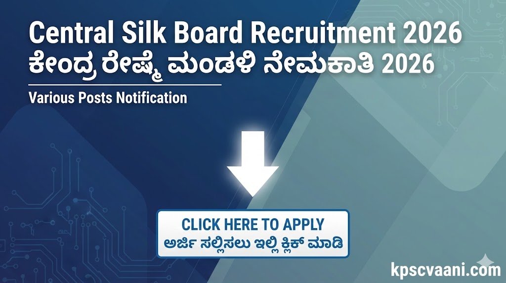 ರೇಷ್ಮೆ ಮಂಡಳಿ ನೇಮಕಾತಿ 2025: ಮೈಸೂರು ಮತ್ತು ಬೆಂಗಳೂರು ಸೇರಿದಂತೆ ವಿವಿಧೆಡೆ ಕೆಲಸ; ತಿಂಗಳಿಗೆ ₹2 ಲಕ್ಷಕ್ಕೂ ಅಧಿಕ ಸಂಬಳ!