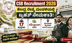 ಕೇಂದ್ರ ರೇಷ್ಮೆ ಮಂಡಳಿಯಲ್ಲಿ ಗ್ರೂಪ್-ಎ ಅಧಿಕಾರಿಗಳ ನೇಮಕಾತಿ: ₹2 ಲಕ್ಷದವರೆಗೆ ವೇತನ!
