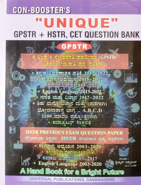 Unique GPSTR + HSTR & CET Question Bank | ಹಿಂದಿನ ಪ್ರಶ್ನೆ ಪತ್ರಿಕೆಗಳ ಸಂಗ್ರಹ (Previous Year Papers) | Universal Publications