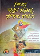 ಸಮಗ್ರ ಕನ್ನಡ ಸಾಹಿತ್ಯ ಸೌರಭ ದರ್ಶನ | ಪ್ರೊ.ರಾ.ಶ್ರೀ.ಸುಂಕದ | SMV ಪಬ್ಲಿಕೇಷನ್ಸ್