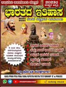 ಭಾರತದ ಇತಿಹಾಸ - ಹುಸೇನಪ್ಪ ನಾಯಕ | 2023 Latest Edition | Indian History By Husenappa Nayaka