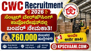 Central Govt Jobs 2026: ಕೇಂದ್ರ ಸರ್ಕಾರದಲ್ಲಿ ಯಂಗ್ ಪ್ರೊಫೆಷನಲ್ ಹುದ್ದೆಗಳ ಭರ್ಜರಿ ಅಧಿಸೂಚನೆ ಪ್ರಕಟ; ಮಿಸ್ ಮಾಡಬೇಡಿ ಈ ಸುವರ್ಣಾವಕಾಶ!