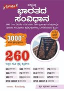 ವಸ್ತುನಿಷ್ಠ ಭಾರತದ ಸಂವಿಧಾನ -  Dice series | KM Mulla