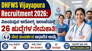 ವಿಜಯಪುರ ಆರೋಗ್ಯ ಇಲಾಖೆಯಲ್ಲಿ ಉದ್ಯೋಗಾವಕಾಶ! Staff Nurse, Lab Technician & Pharmacist ಹುದ್ದೆಗಳಿಗೆ ಅರ್ಜಿ ಆಹ್ವಾನ! ನೇರ ಸಂದರ್ಶನ ಆಧಾರಿತ ಆಯ್ಕೆ