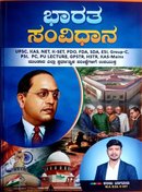 ಭಾರತ ಸಂವಿಧಾನ (Indian Constitution) - ಶರಣು ಬಾಗೂರು | Sharanu Baguru