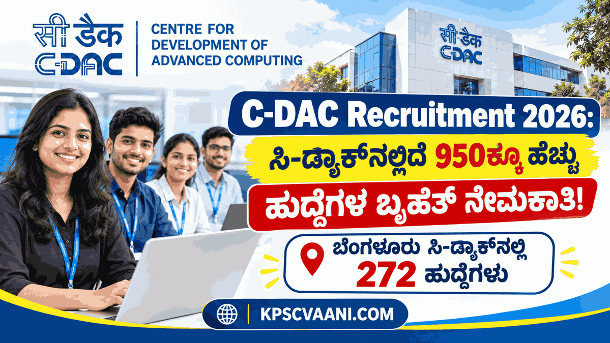 ಕೇಂದ್ರ ಸರ್ಕಾರಿ ಕೆಲಸ ಹುಡುಕುತ್ತಿದ್ದೀರಾ? C-DAC ಸಂಸ್ಥೆಯಲ್ಲಿ 900ಕ್ಕೂ ಹೆಚ್ಚು ಹುದ್ದೆಗಳಿಗೆ ಅರ್ಜಿ ಆಹ್ವಾನ, ಬೆಂಗಳೂರಿನಲ್ಲೇ ಅಧಿಕ ಕೆಲಸ!