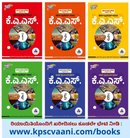 ಪೂರ್ವಭಾವಿ ಪರೀಕ್ಷೆ ಅಧ್ಯಯನ ಪಠ್ಯ KAS | ಜ್ಞಾನ ಗಂಗೋತ್ರಿ ಸ್ಪರ್ಧಾತ್ಮಕ ತರಬೇತಿ ಕೇಂದ್ರ | KAS Study Materials