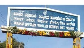 ಯಾದಗಿರಿಯ ಜವಾಹರ್ ನವೋದಯ ವಿದ್ಯಾಲಯದಲ್ಲಿ ಖಾಲಿ ಇರುವ ವಿವಿಧ ಹುದ್ದೆಗಳ ನೇರ ನೇಮಕಾತಿಗಾಗಿ ಅರ್ಜಿ ಆಹ್ವಾನ